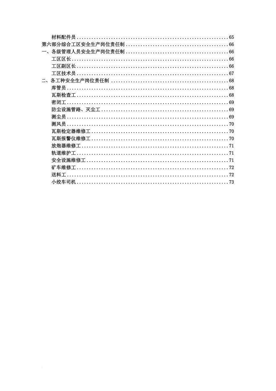 安全生产_煤矿安全生产岗位责任制汇编_第5页