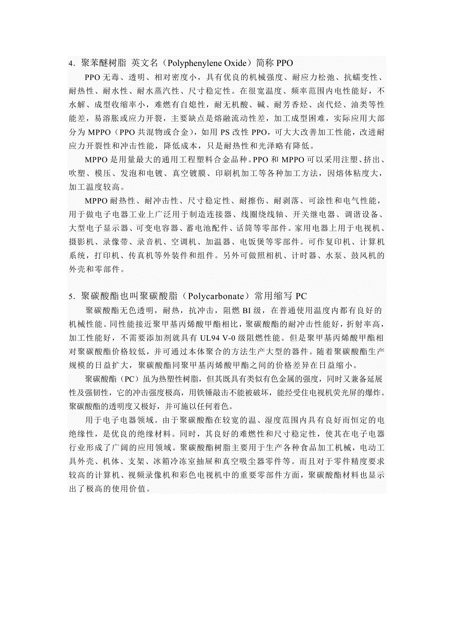 电子电器有哪些高分子材料_第3页