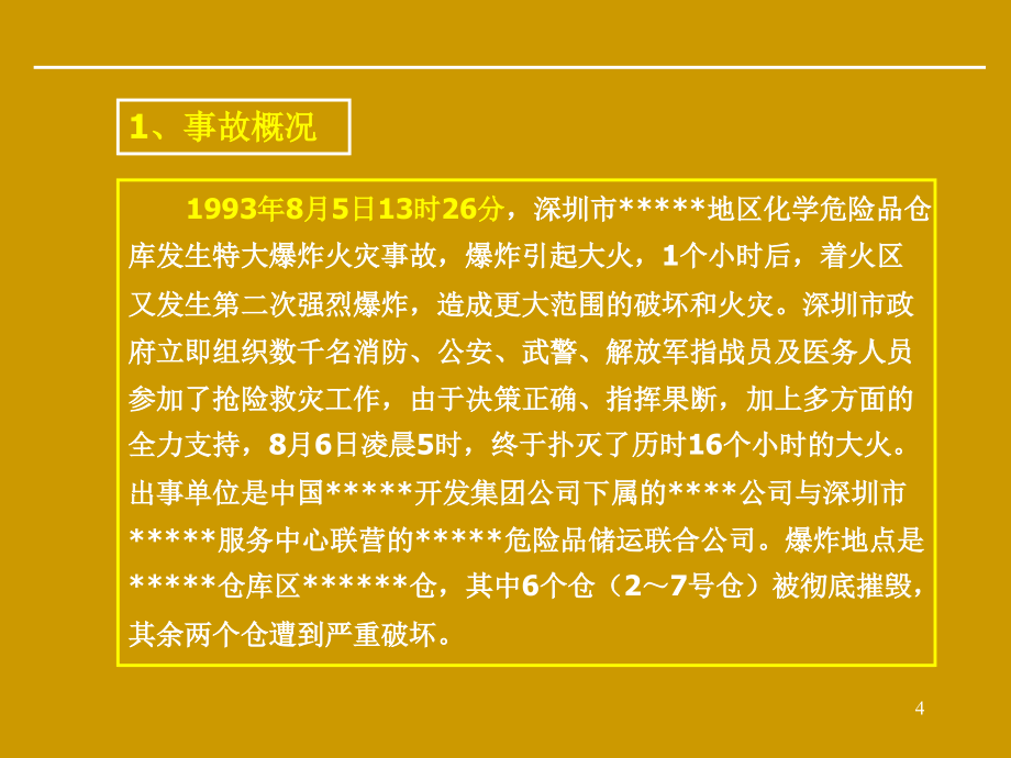 安全生产_重大生产安全事故应急救援预案_第4页