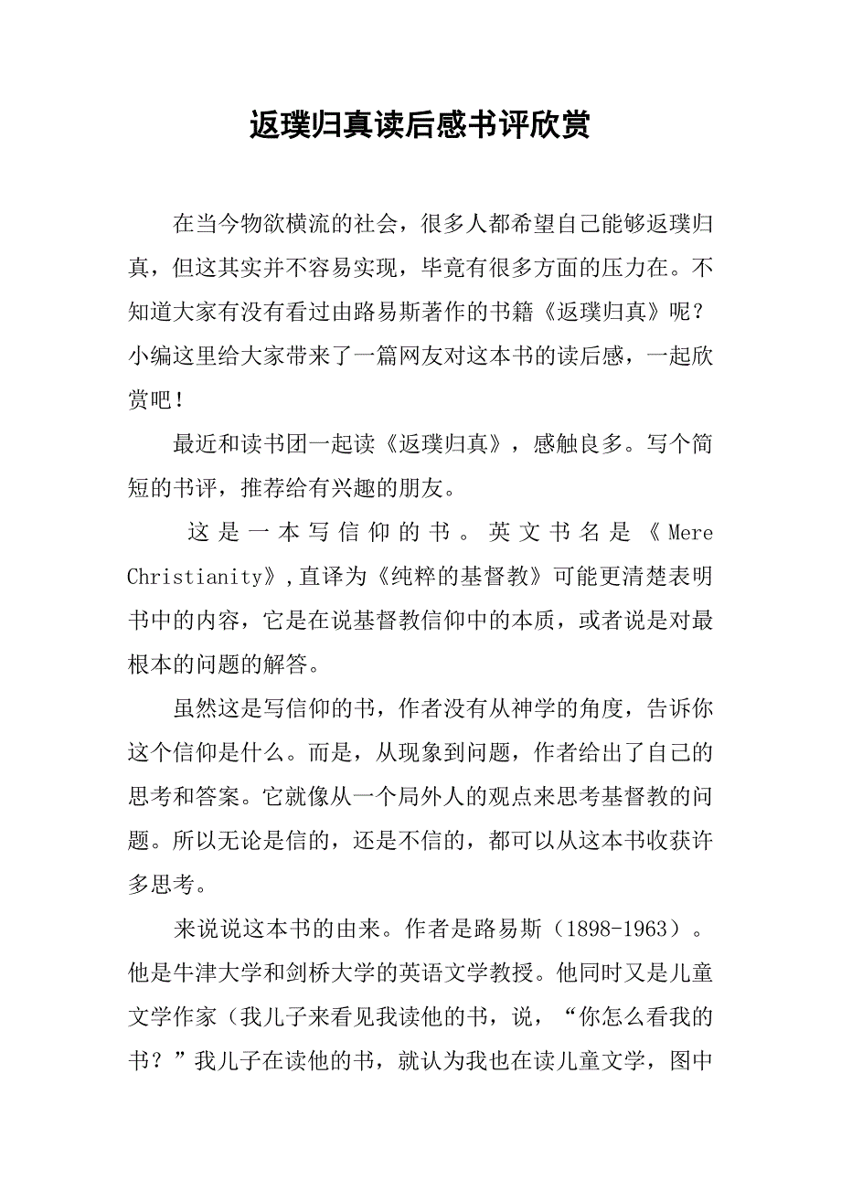 返璞归真读后感书评欣赏_第1页