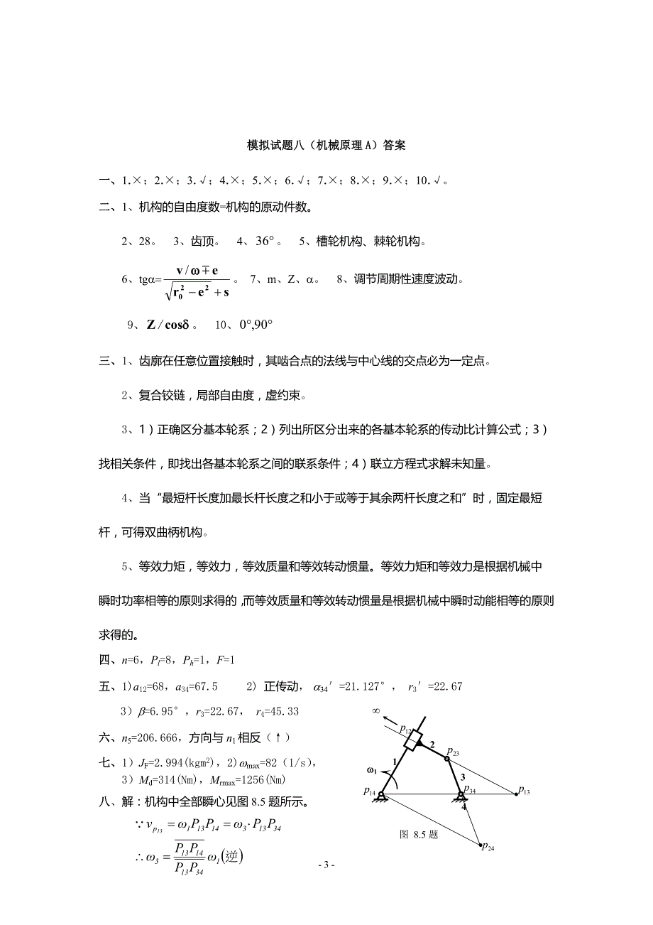 机械原理模拟卷e_第3页