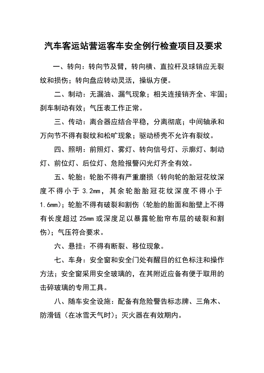 岗位职责_售票员岗位职责概述_第2页