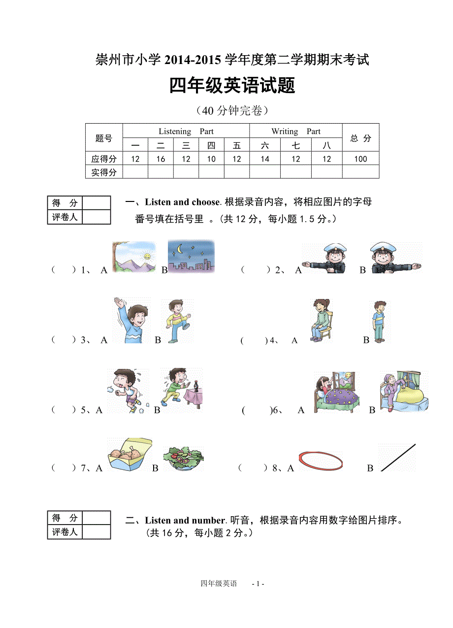 川教版四年级英语下册期末卷_第1页