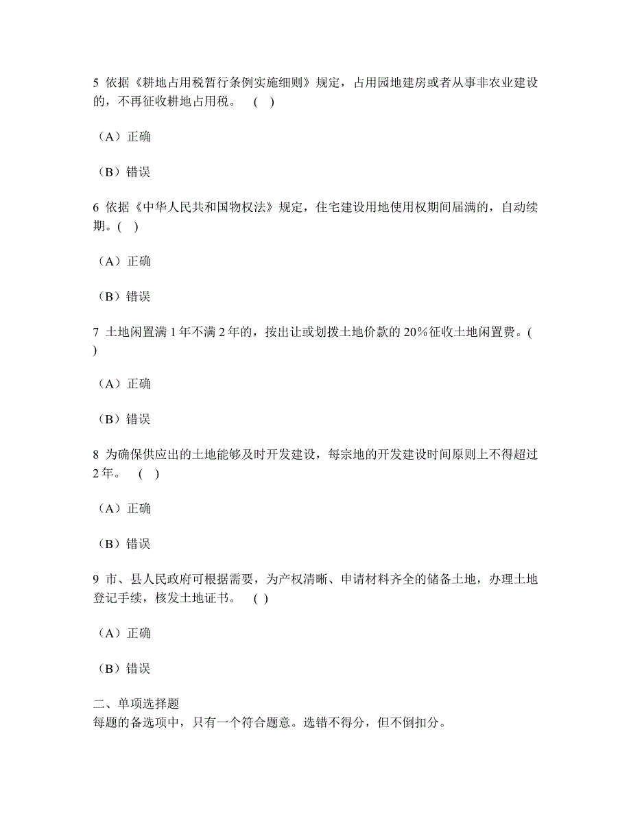 [工程类试卷]土地估价师(土地管理基础与法规)历年真题试卷汇编1及答案与解析_第2页