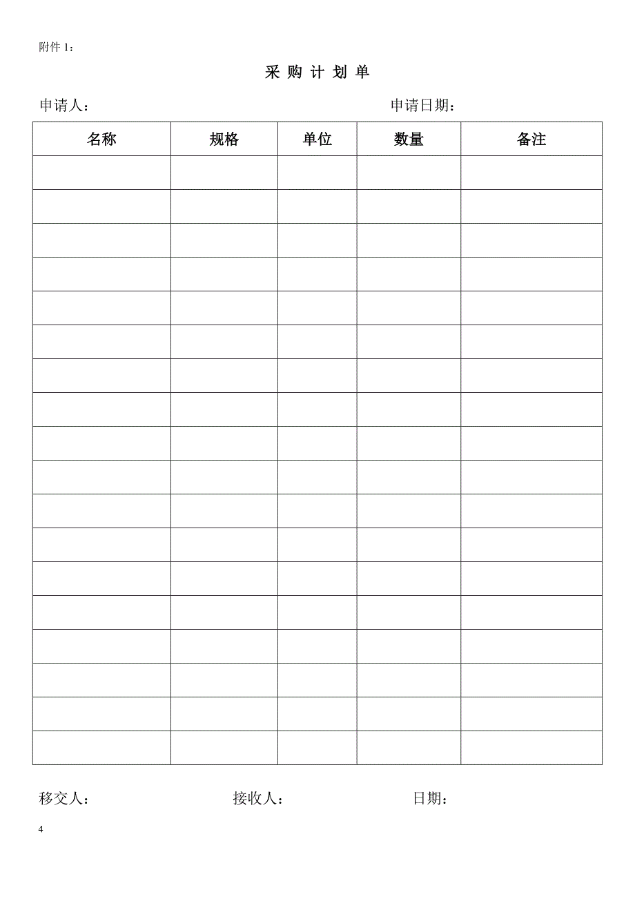 实验室日常管理制度剖析_第4页