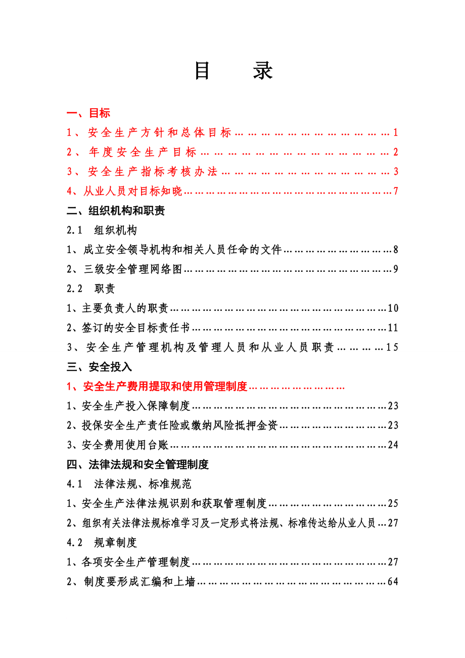 安全生产_临港热电安全生产标准化基本规范_第3页