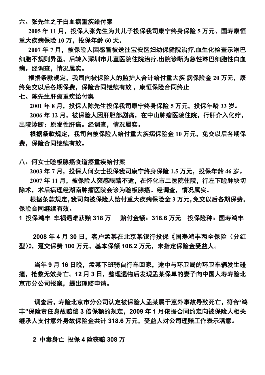中国人寿理赔案例_第2页