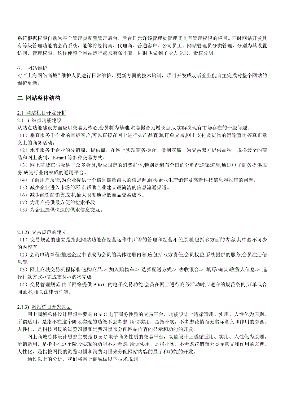 B2B商城网站方案设计与应用解析_第4页