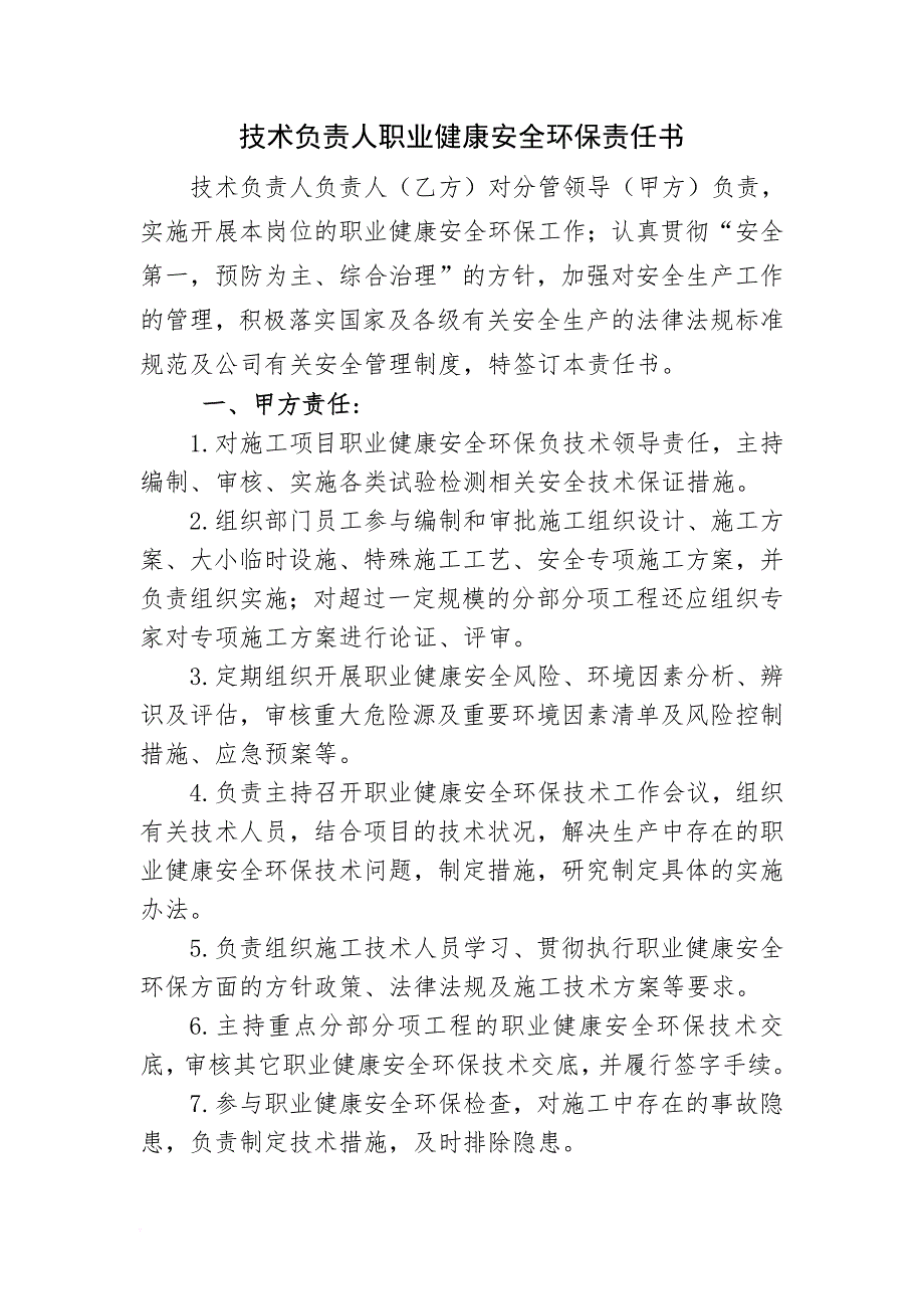 安全生产_高速公路职业健康安全环保责任书培训资料_第1页