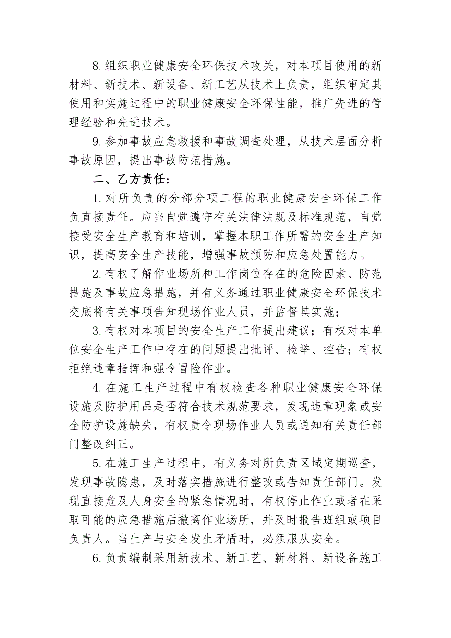 安全生产_高速公路职业健康安全环保责任书培训资料_第2页