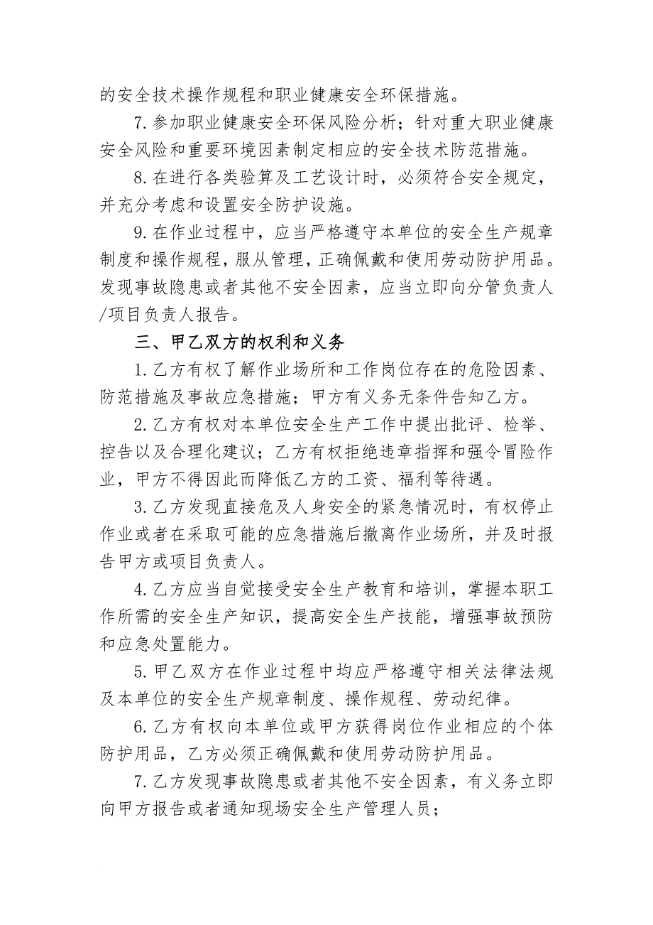 安全生产_高速公路职业健康安全环保责任书培训资料_第3页