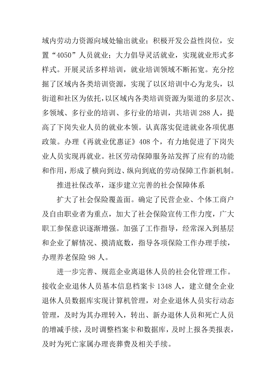 社区干部个人思想工作总结三篇.doc_第2页