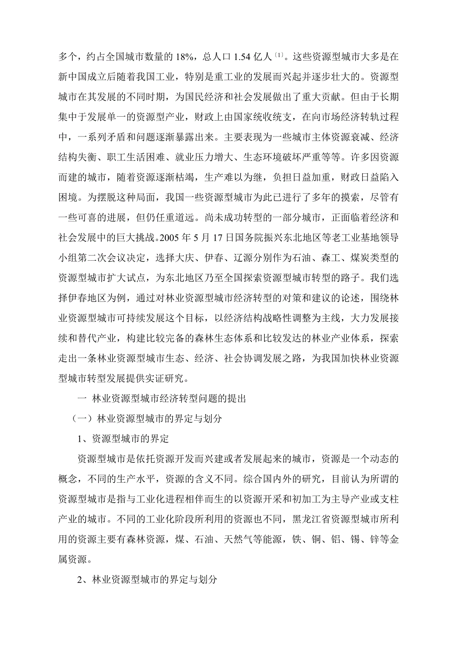 林业资源管理及财务知识转型分析_第2页