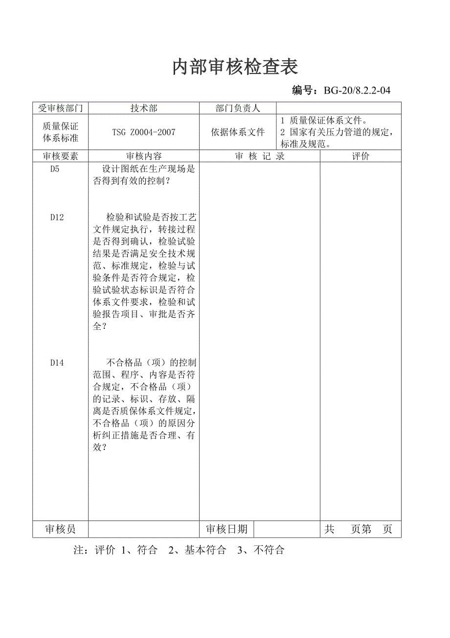 内部审核检查表12_第5页