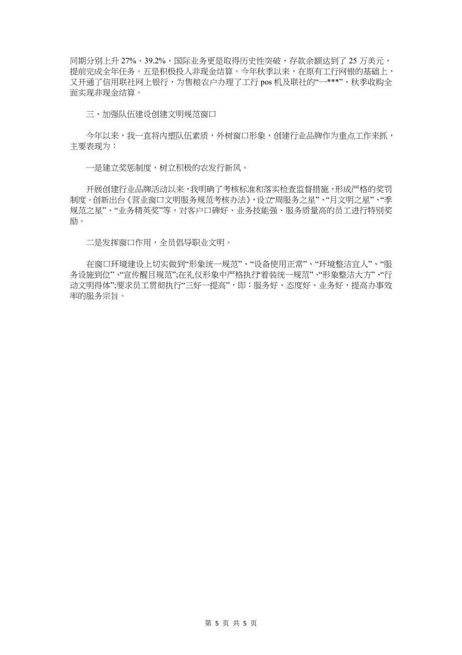 会计岗位实习计划与会计工作计划参考汇编_第5页