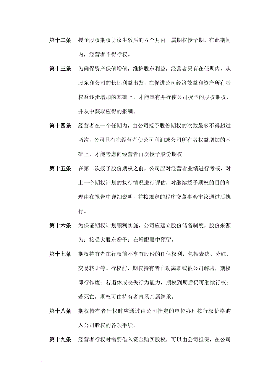 奖罚制度_绩效奖金职务权数标准表4_第3页