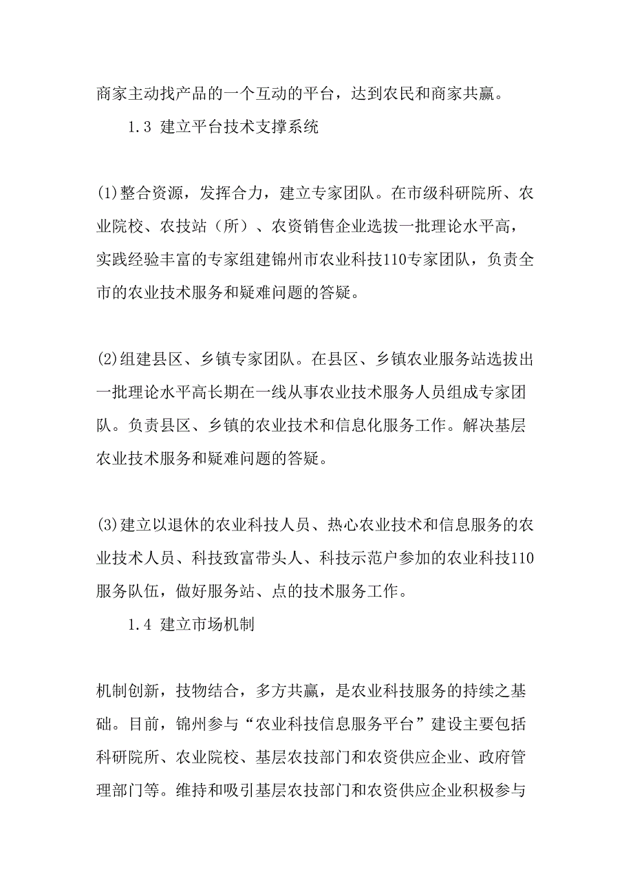 以农民需求为导向促进农村信息化发展-最新文档_第3页