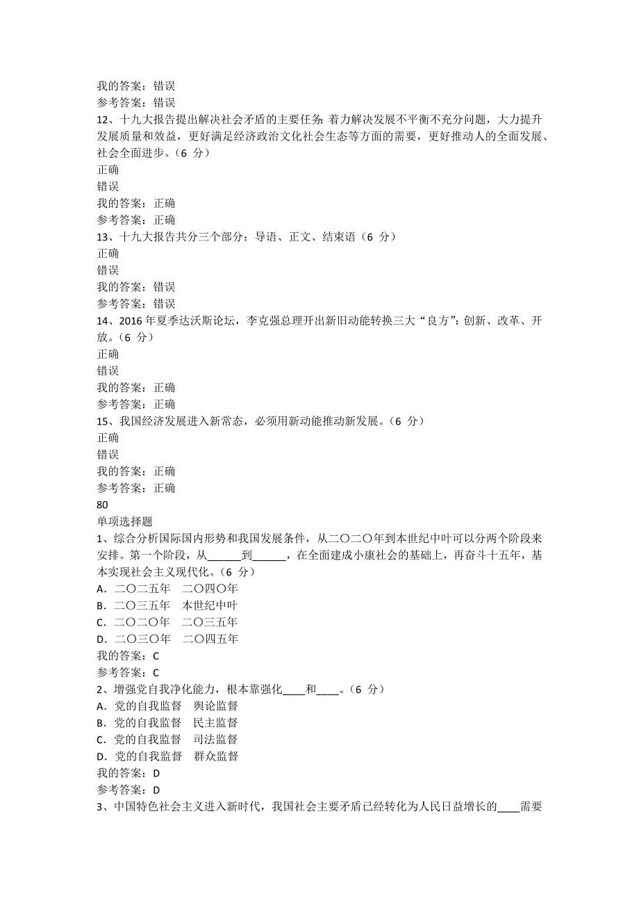 临沂市专业人员继续教育 新时期,形势政策研读(2018公需课)_第3页