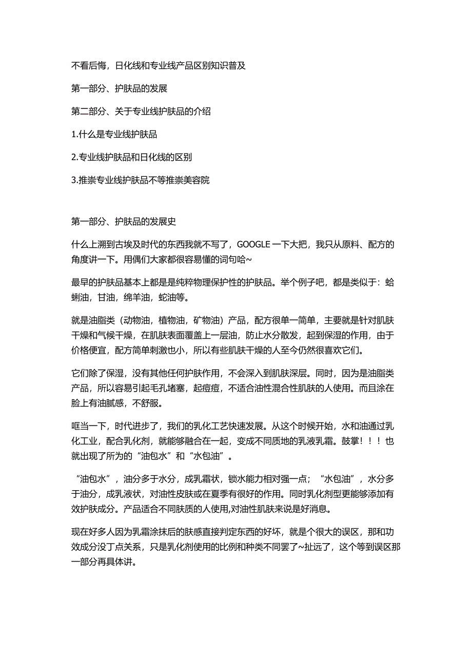 不看后悔,日化线和专业线产品区别知识普及_第1页