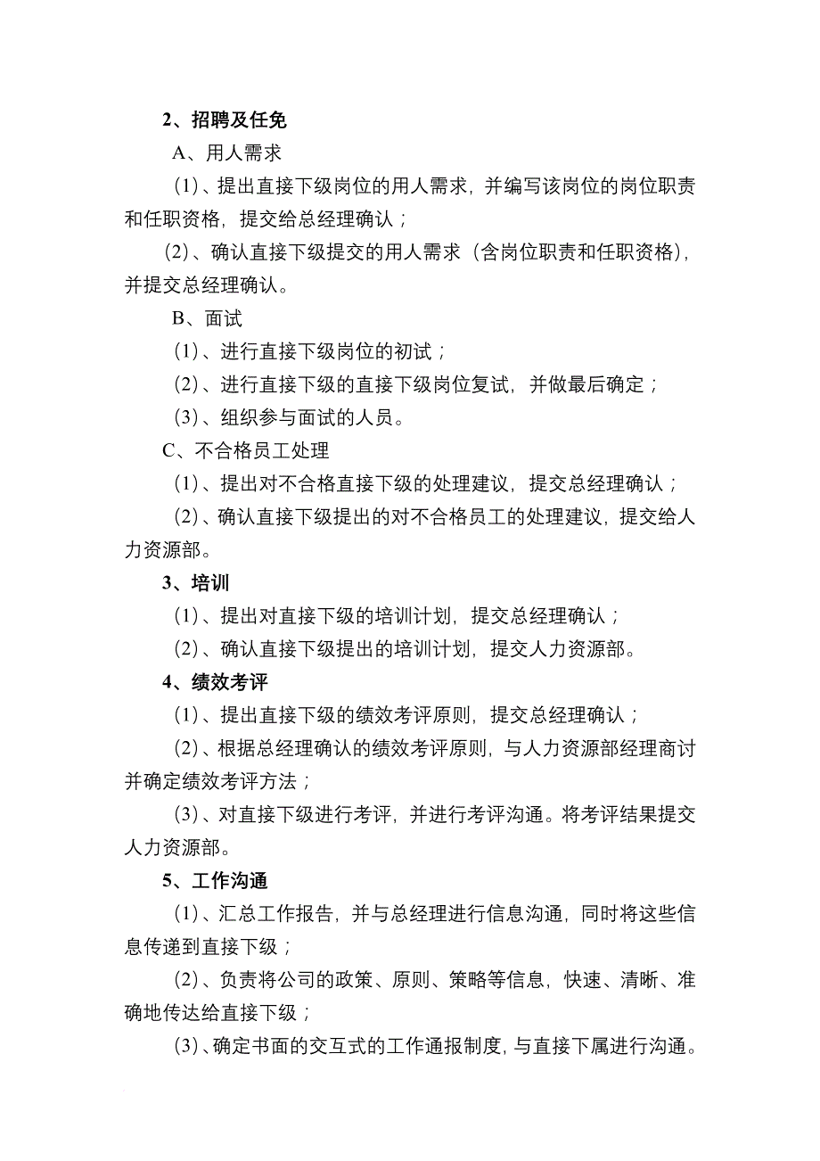 岗位职责_技术总监职务说明书_第2页