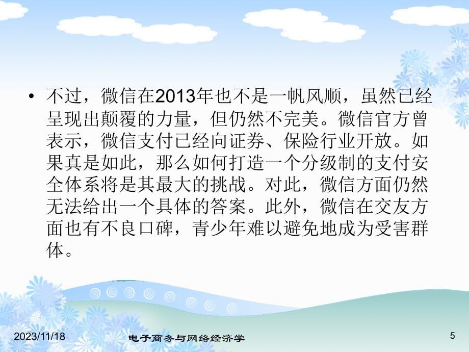 网络经济下市场结构的影响因素 _第5页