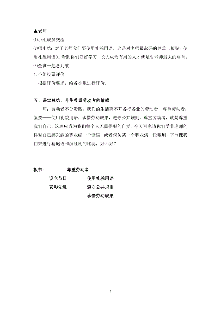 《尊重劳动者》教学设计_第4页