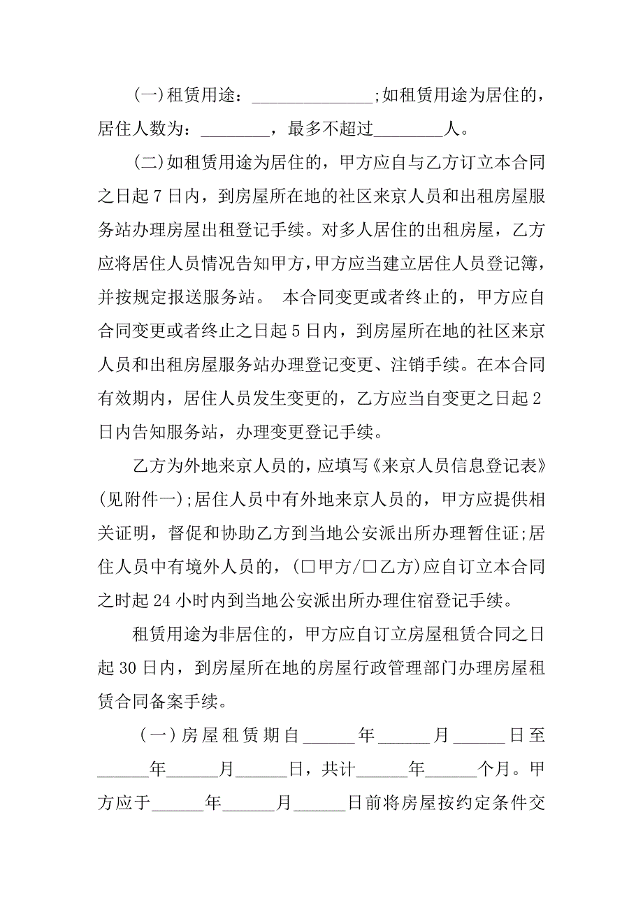 xx租房合同的模板_第2页