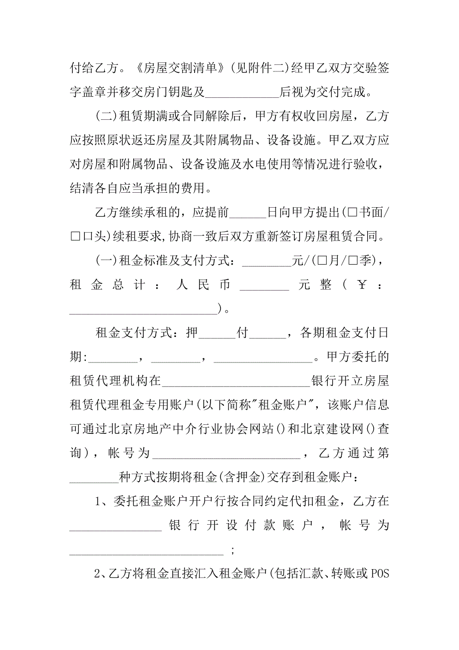 xx租房合同的模板_第3页