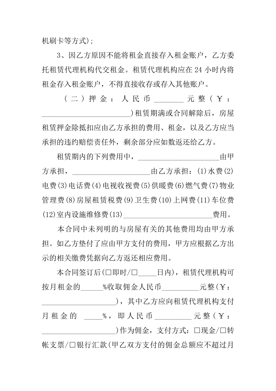 xx租房合同的模板_第4页