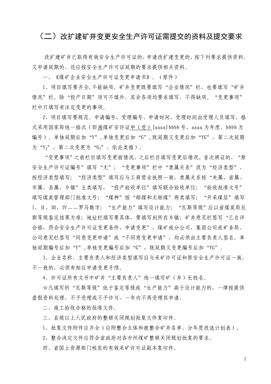 安全生产_煤矿申请办理安全生产许可证需提交的资料及要求_第2页