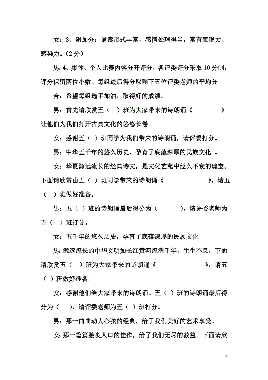 小学生经典诵读主持词_第2页