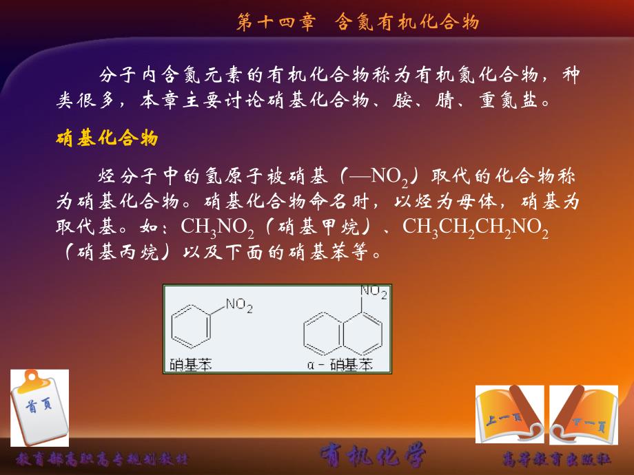 化学类电子教案D14章节_第4页