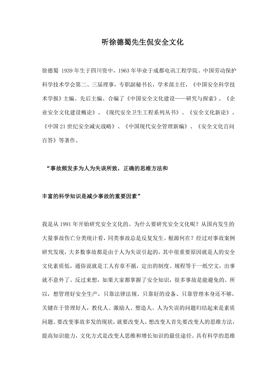 安全生产_浅谈安全文化知识_第1页