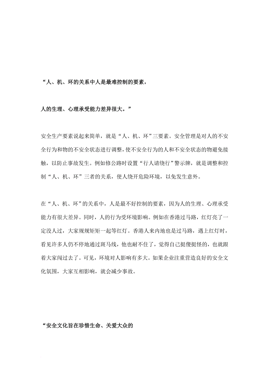 安全生产_浅谈安全文化知识_第4页