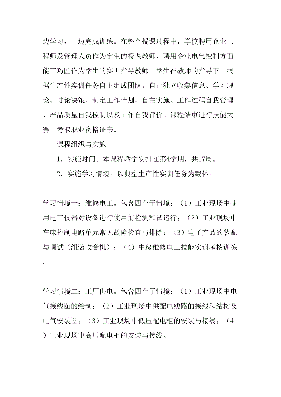 以典型生产性任务为载体的《机电设备控制》教学改革-2019年精选文档_第3页