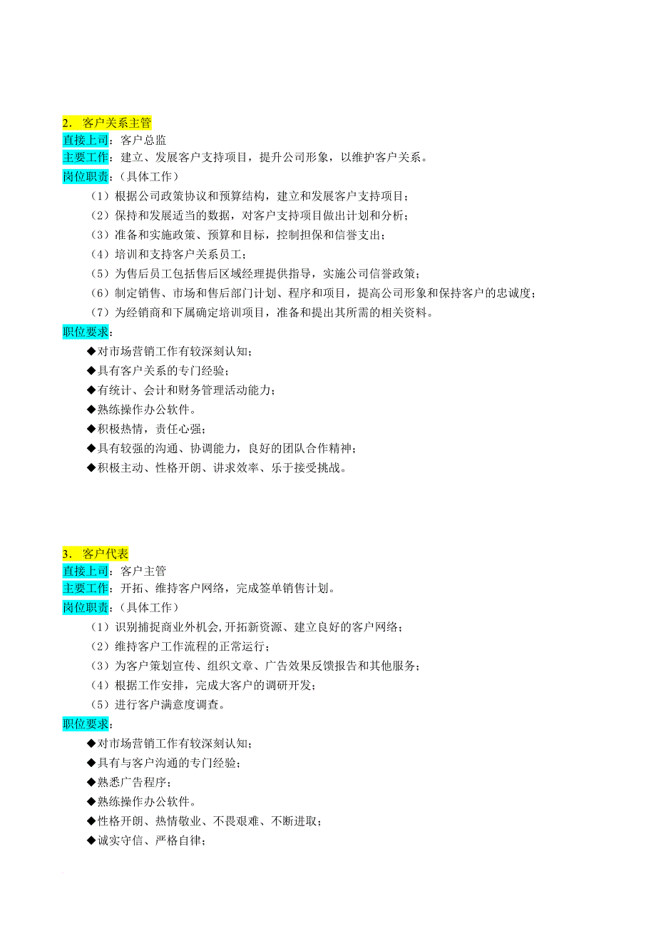 岗位职责_客户部组织机构及岗位职责_第2页