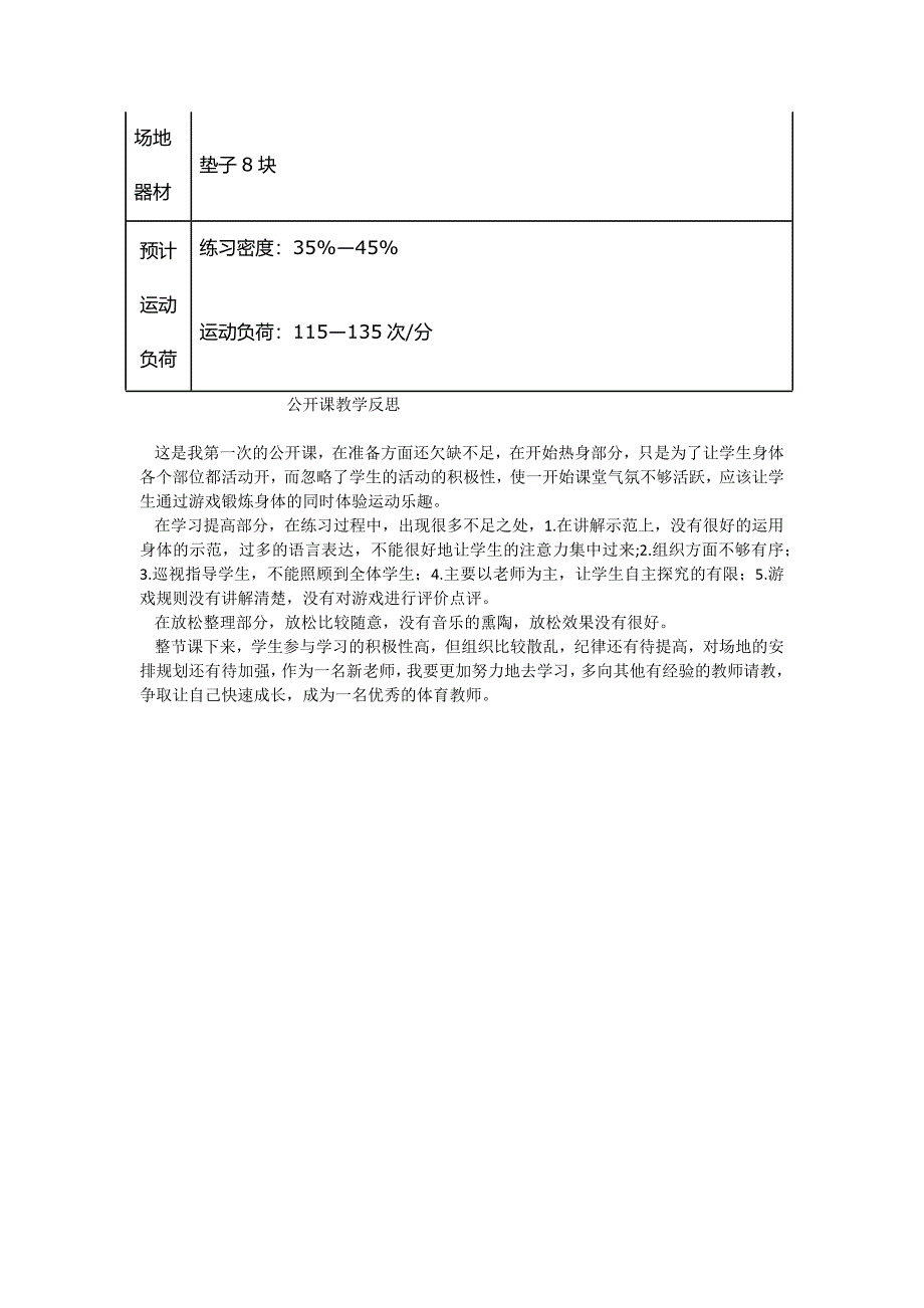 跳跃与游戏公开教案与反思_第4页