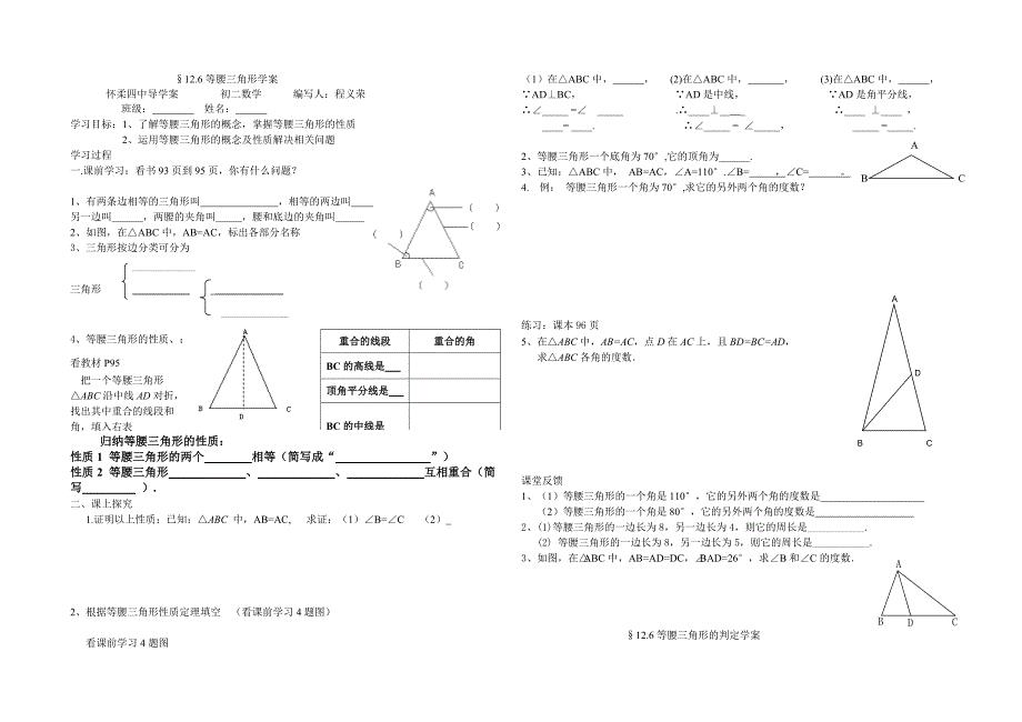 12.6等腰三角形