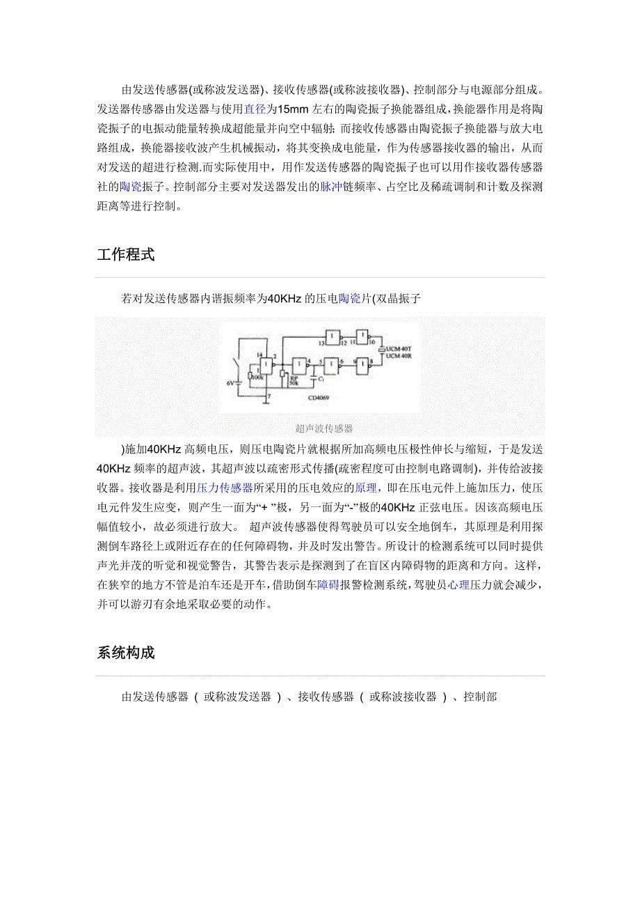 超声波传感器论文_第5页