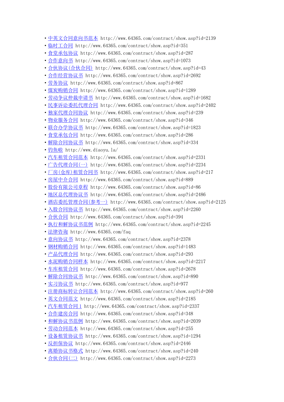 各式合同网址_第2页