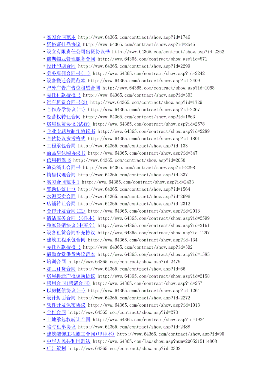 各式合同网址_第4页