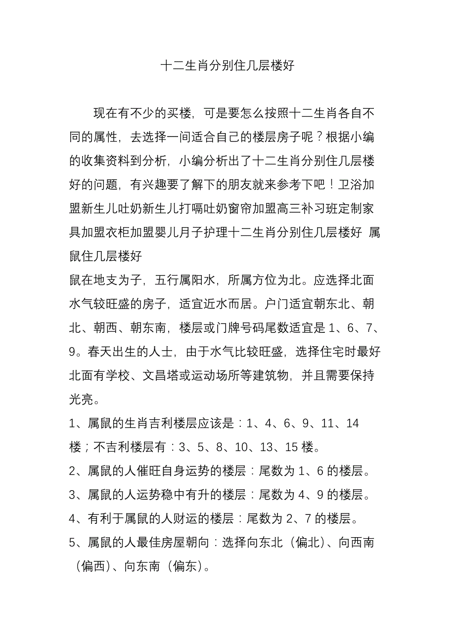 十二生肖分别住几层楼好_第1页