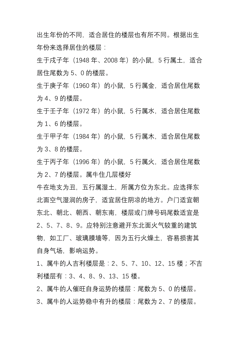 十二生肖分别住几层楼好_第2页