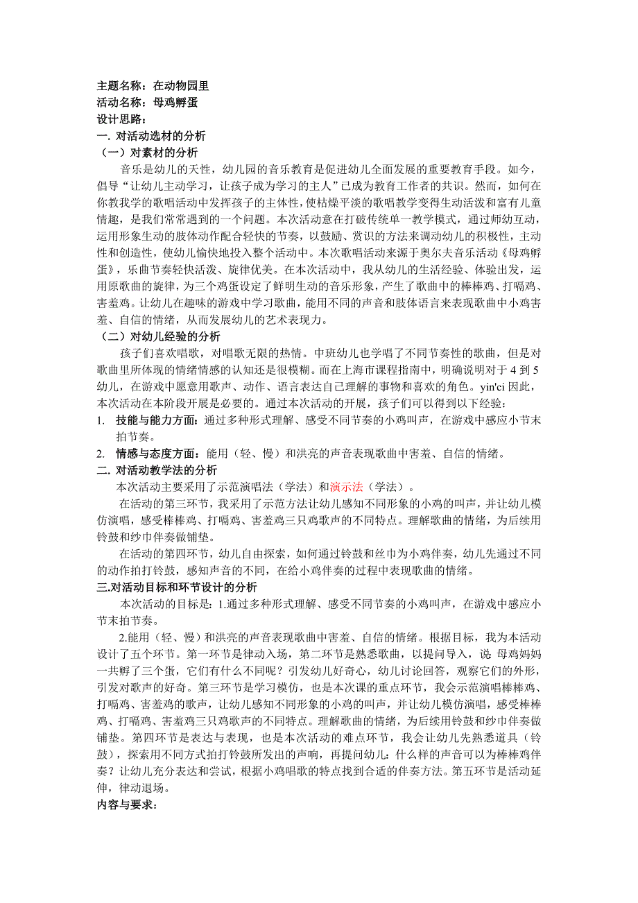母鸡孵蛋说课稿_第1页