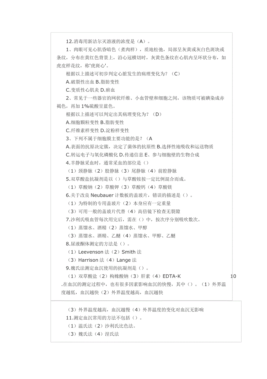 兽医专业基础知识(专业须知)_第3页