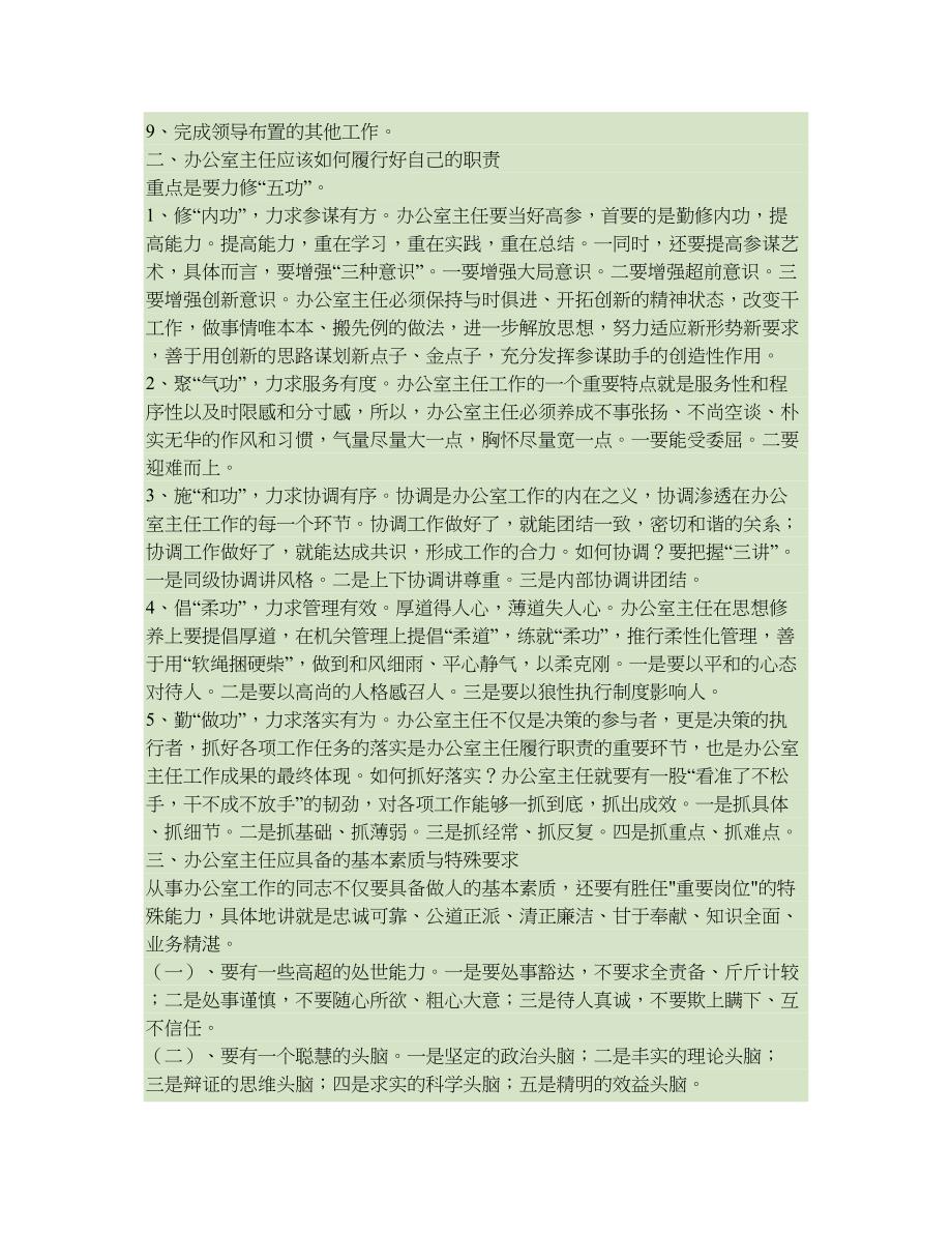 如何做好企业办公室主任的几点注意(精)_第2页