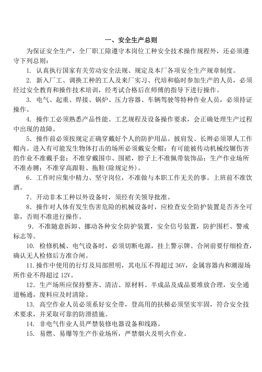 岗位职责_某公司岗位操作规程_第1页