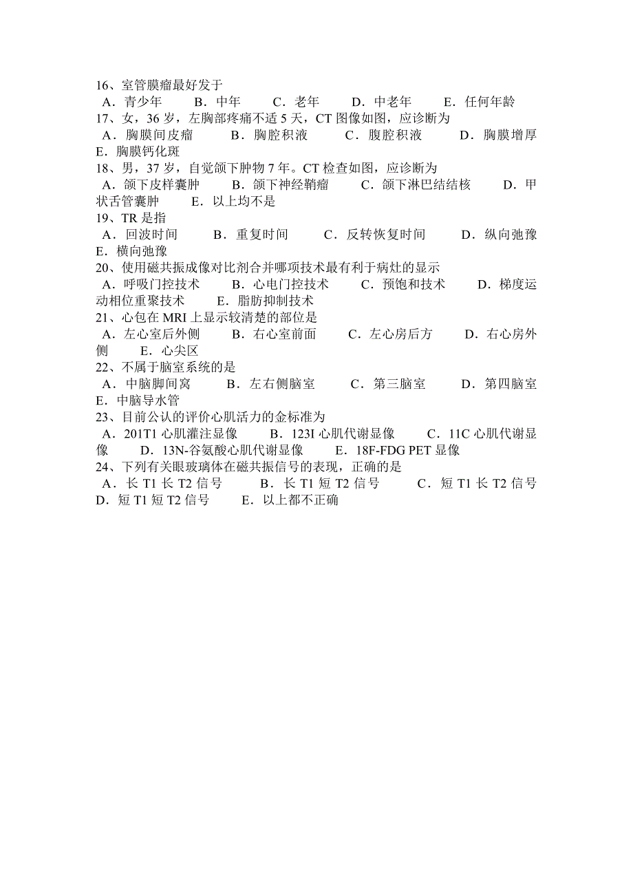 上海皮肤科主治医师(放射科)试题_第4页