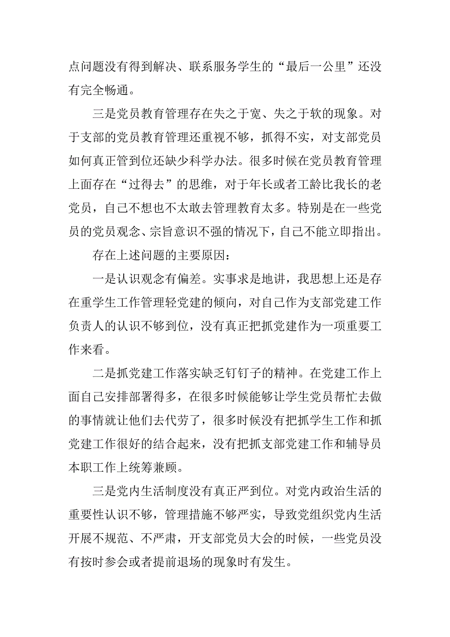 xx商学院第二党支部书记学生述职报告_第4页