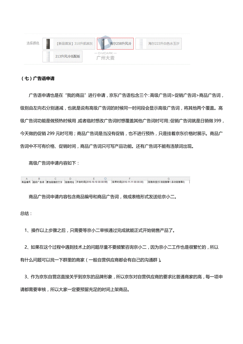 不走冤枉路,做京东自营店也不难_第4页